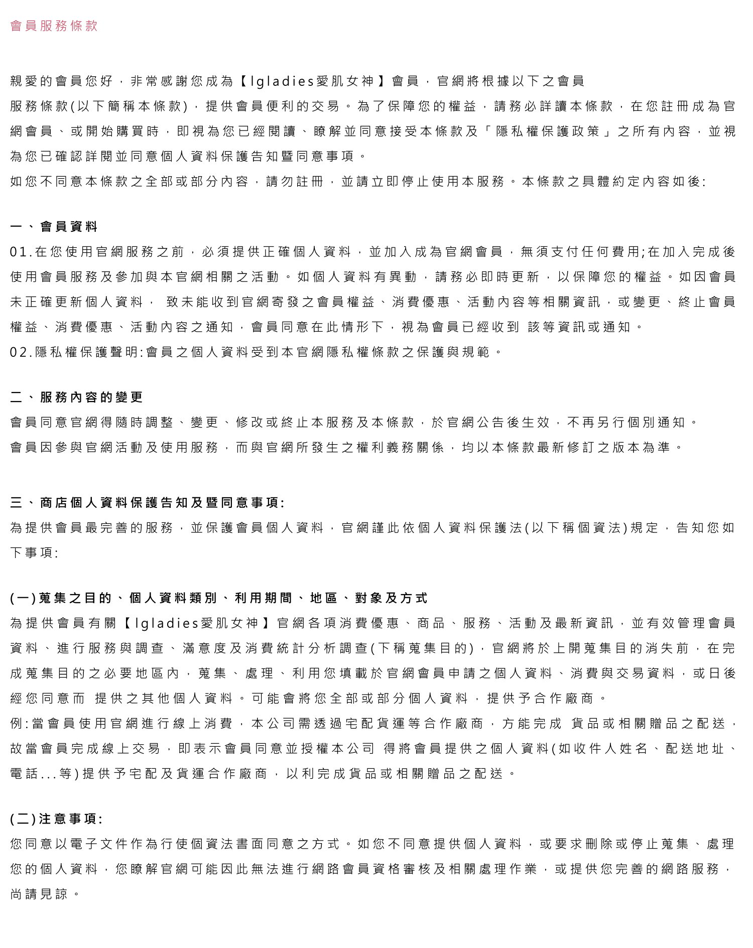 會員條款customer01