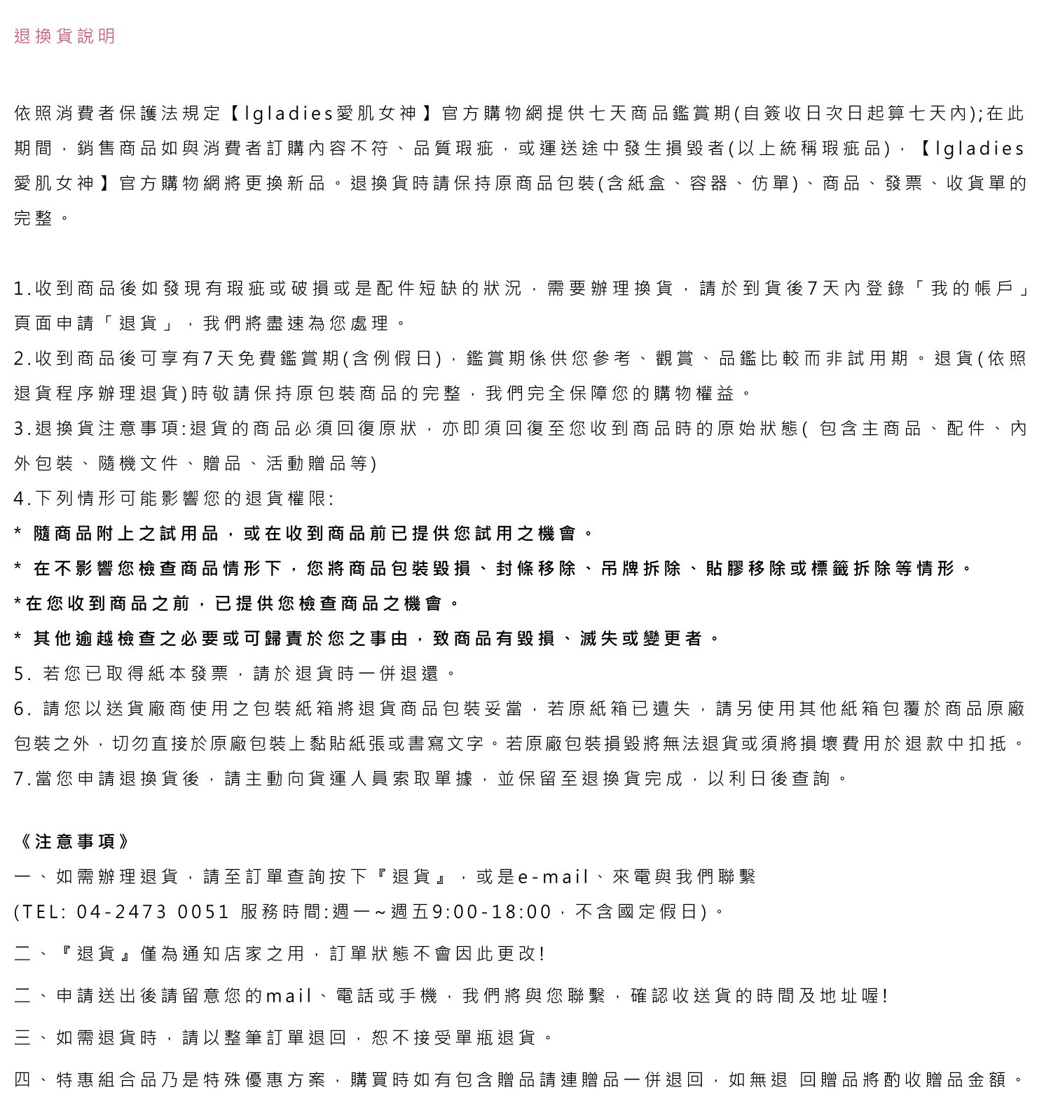 退換貨說明customer02